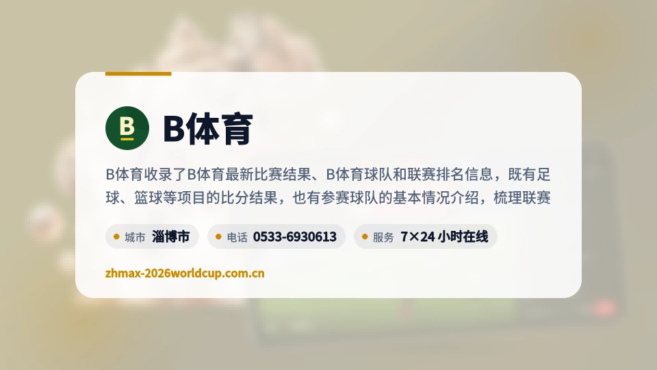 遇见B体育